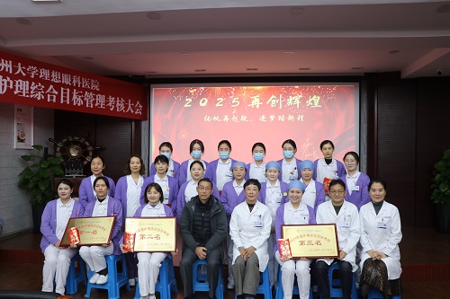 2024年度護(hù)理綜合目標(biāo)管理考核表彰大會(huì)圓滿(mǎn)結(jié)束