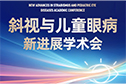 蘇州大學理想眼科醫(yī)院學術(shù)會議圓滿舉行